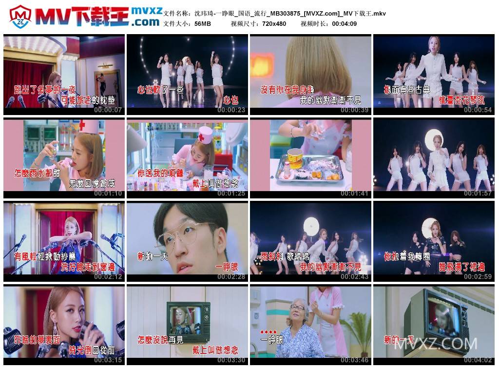 沈玮琦-一睁眼_国语_流行_MB303875